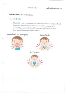 ข่าวประชาสัมพันธ์ โรค มือ เท้า ปาก (Hand Food and Mount Diseas)