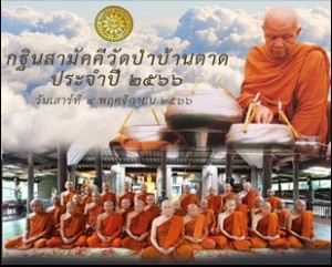 ประชาสัมพันธ์การป้องกันปัญหาการเล่นดอกไม้เพลิงในช่วงเทศกาลวันออกพรรษาและวันลอยกระทง ประจำปี ๒๕๖๖